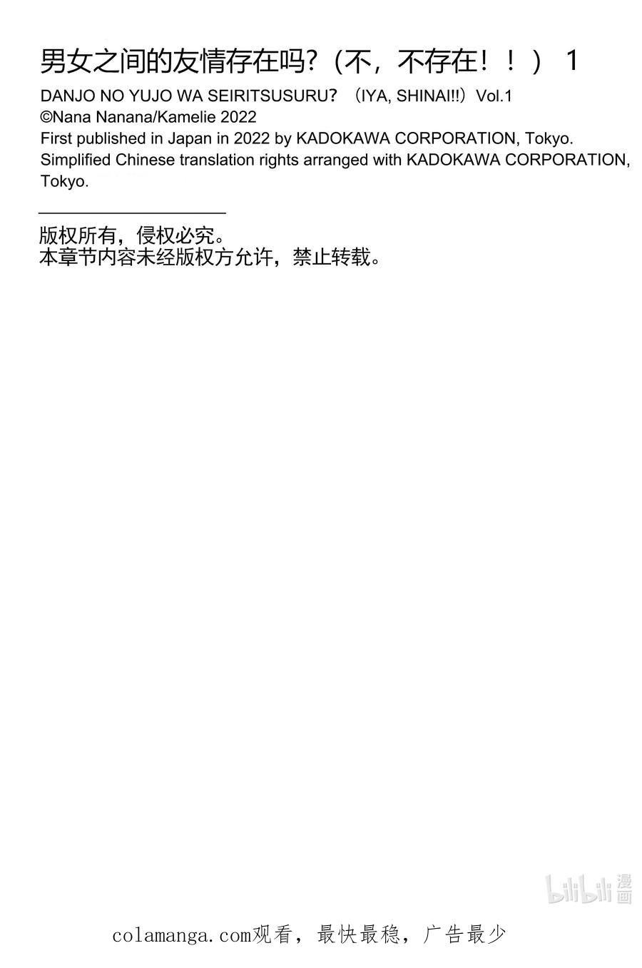 《男女之间的友情存在吗？（不，不存在！！）》04 第四话 第26页