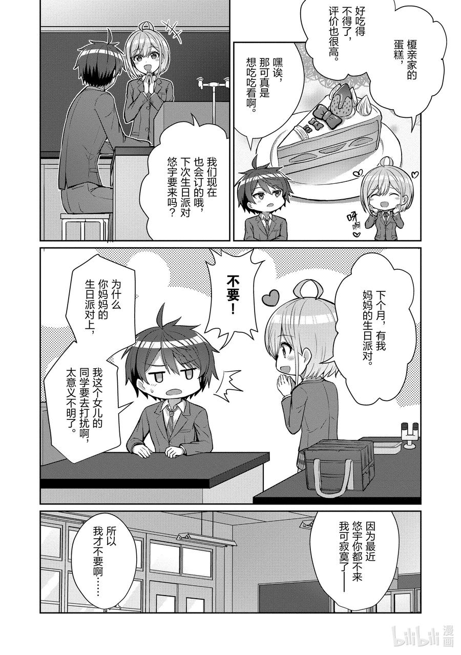 《男女之间的友情存在吗？（不，不存在！！）》04 第四话 第16页