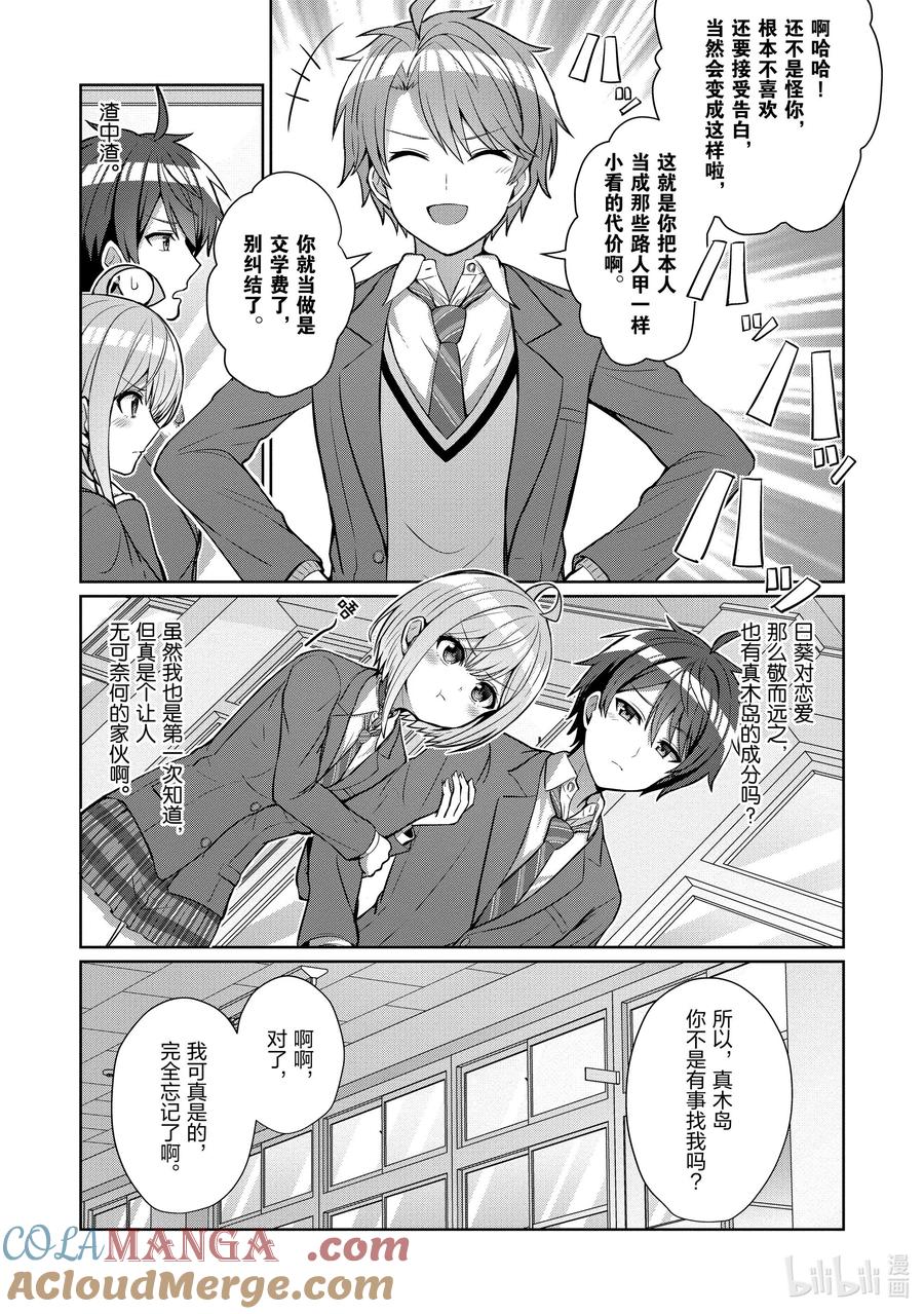 《男女之间的友情存在吗？（不，不存在！！）》04 第四话 第7页