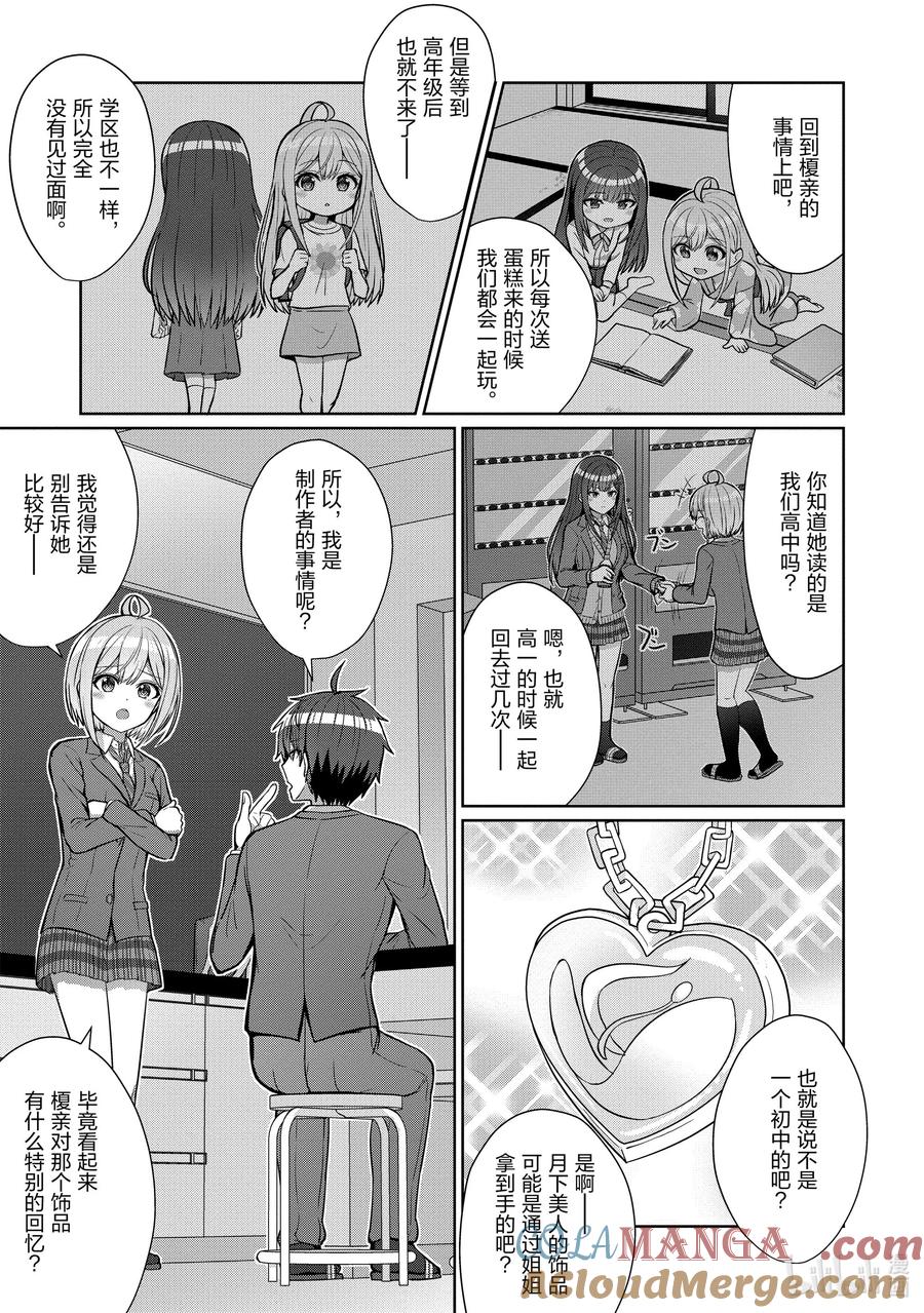 《男女之间的友情存在吗？（不，不存在！！）》04 第四话 第17页