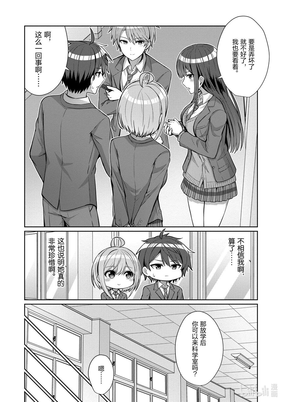 《男女之间的友情存在吗？（不，不存在！！）》04 第四话 第14页