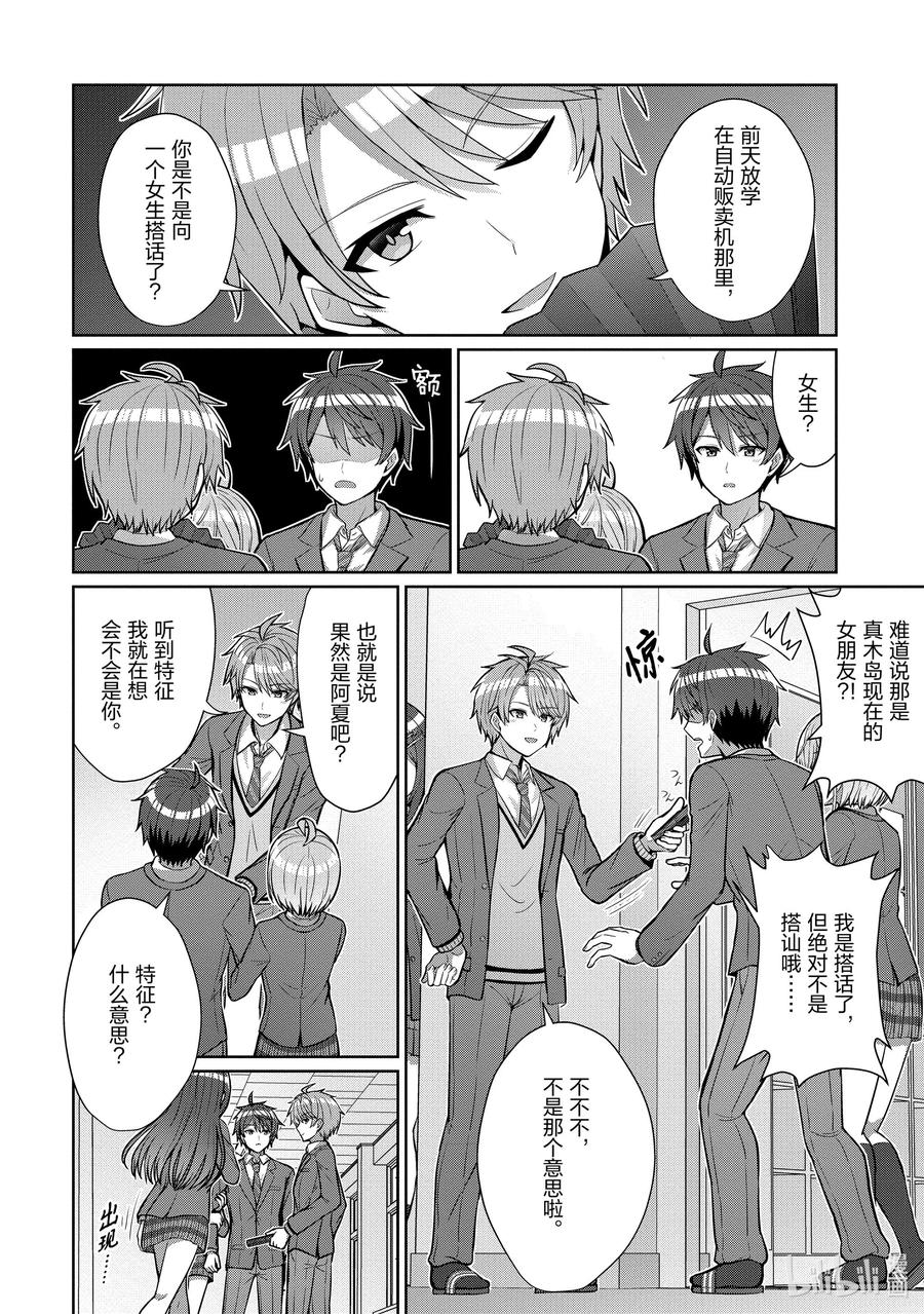 《男女之间的友情存在吗？（不，不存在！！）》04 第四话 第8页