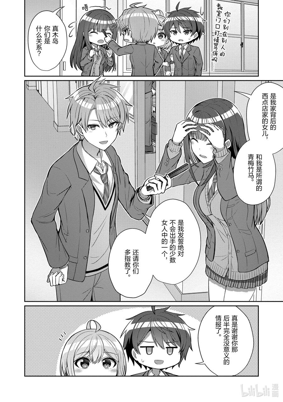 《男女之间的友情存在吗？（不，不存在！！）》04 第四话 第10页
