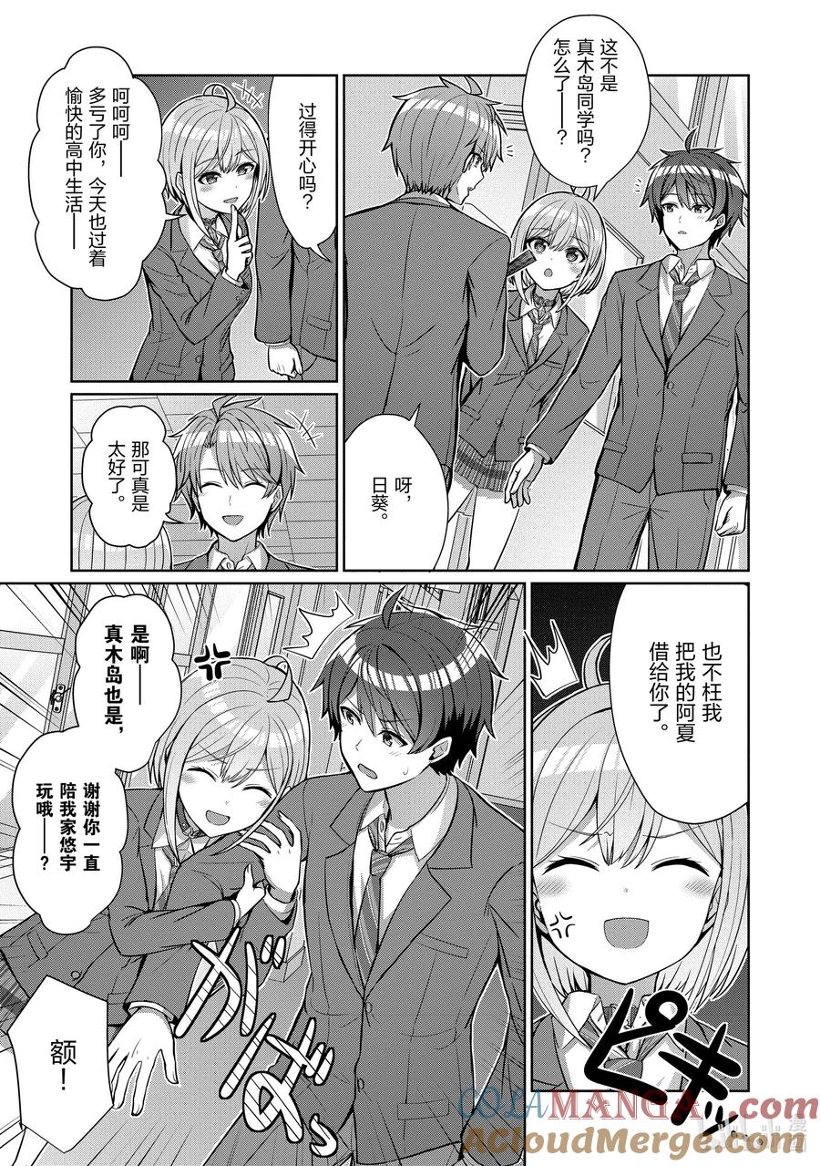 《男女之间的友情存在吗？（不，不存在！！）》04 第四话 第5页