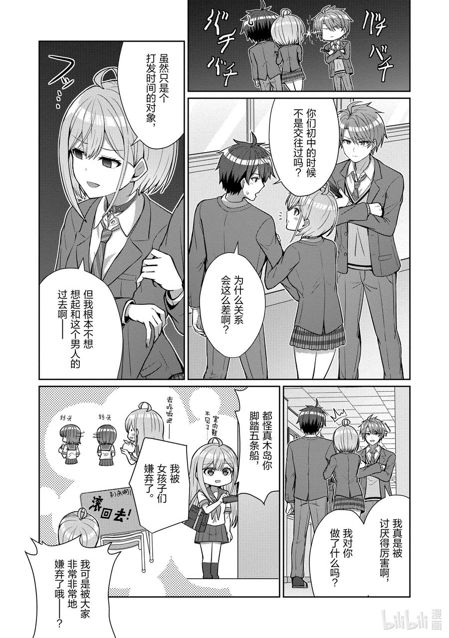 《男女之间的友情存在吗？（不，不存在！！）》04 第四话 第6页