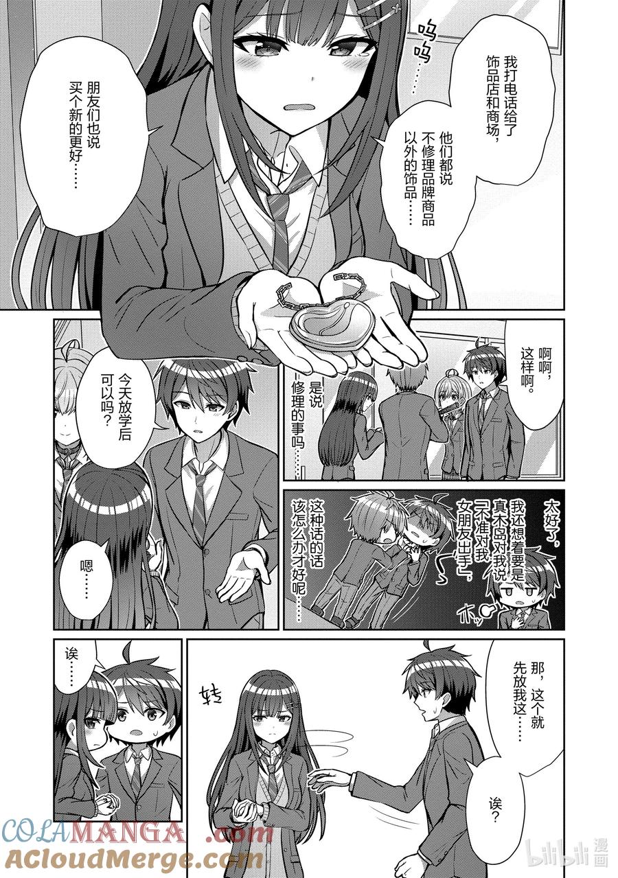 《男女之间的友情存在吗？（不，不存在！！）》04 第四话 第13页