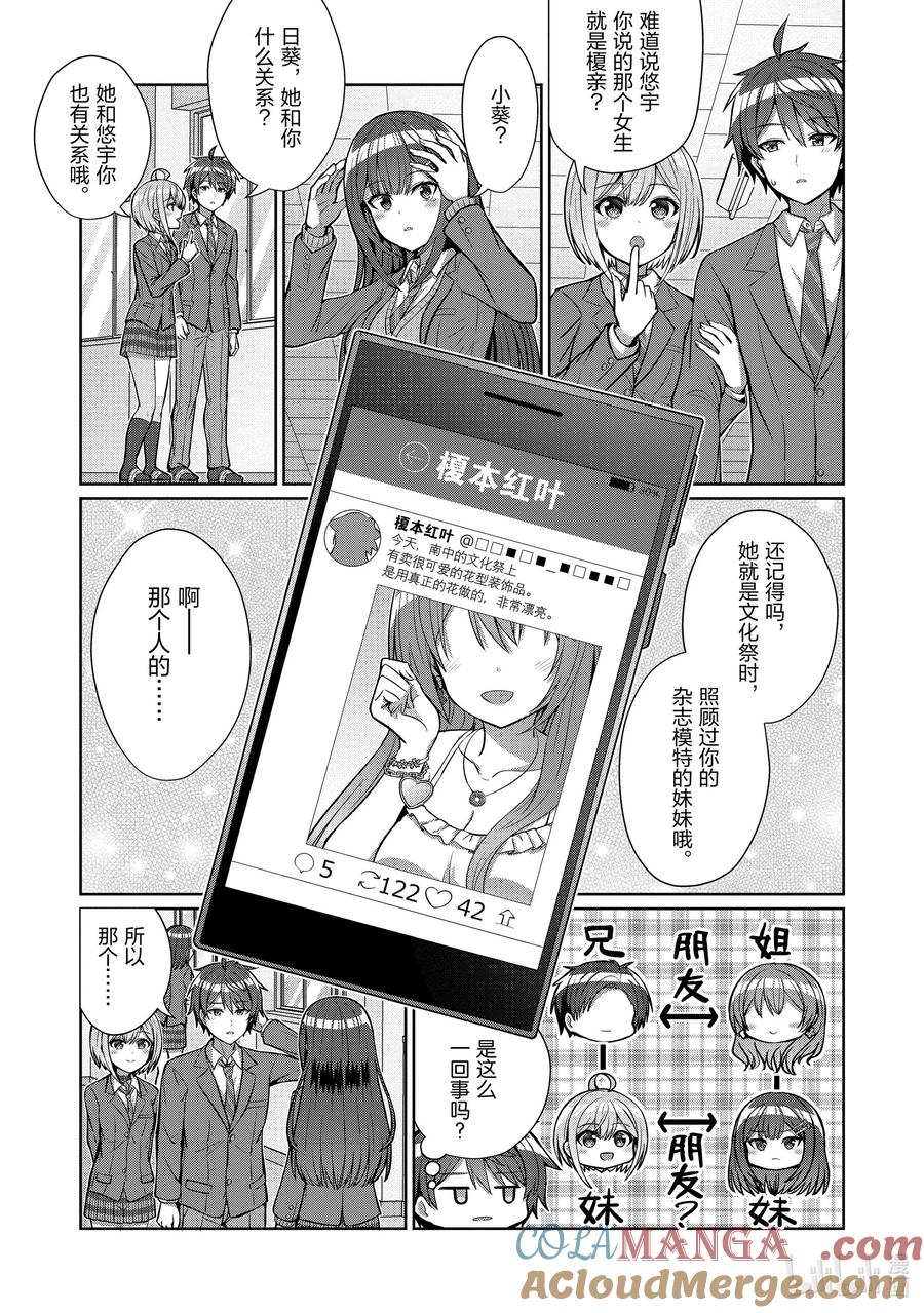 《男女之间的友情存在吗？（不，不存在！！）》04 第四话 第11页