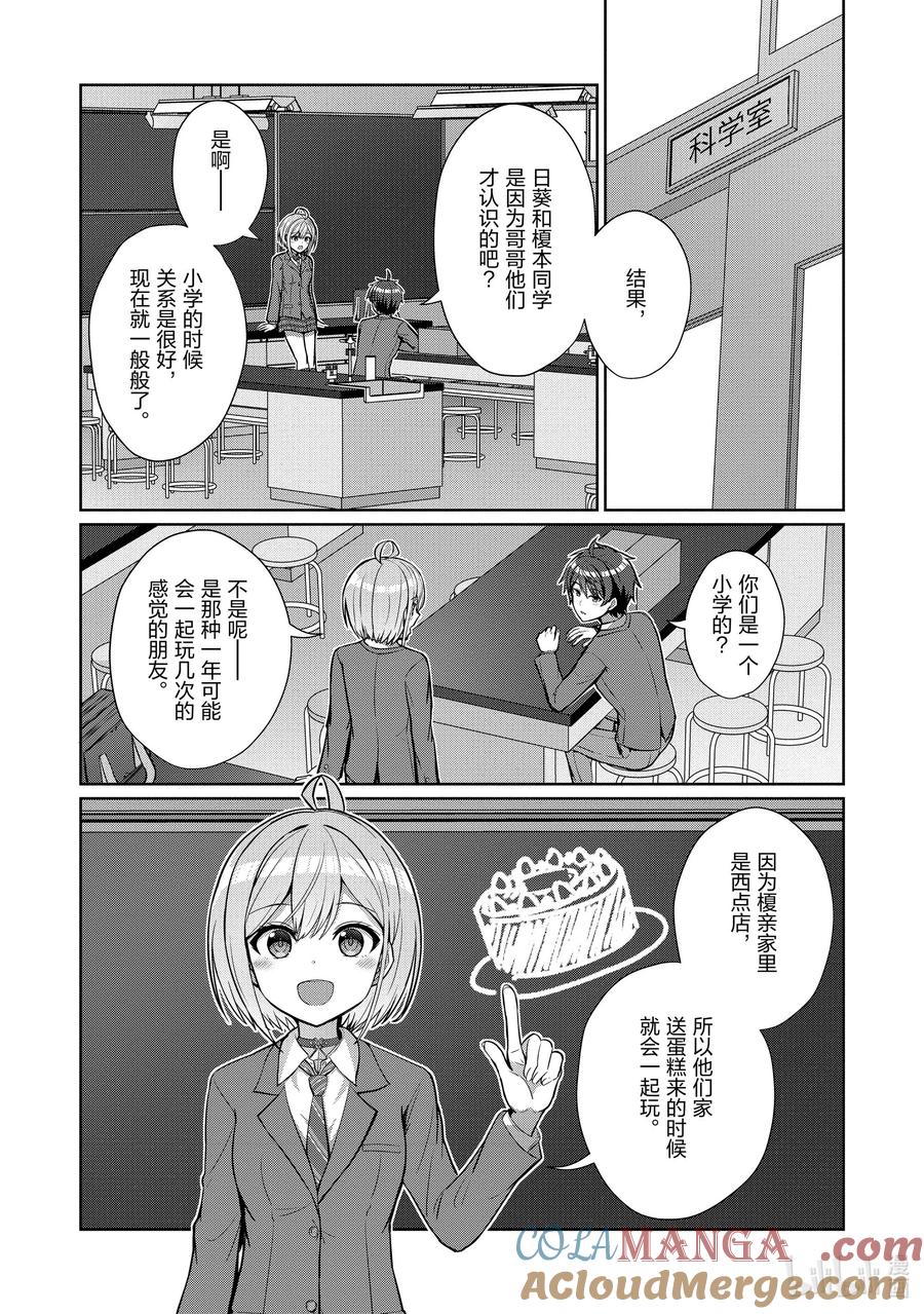 《男女之间的友情存在吗？（不，不存在！！）》04 第四话 第15页