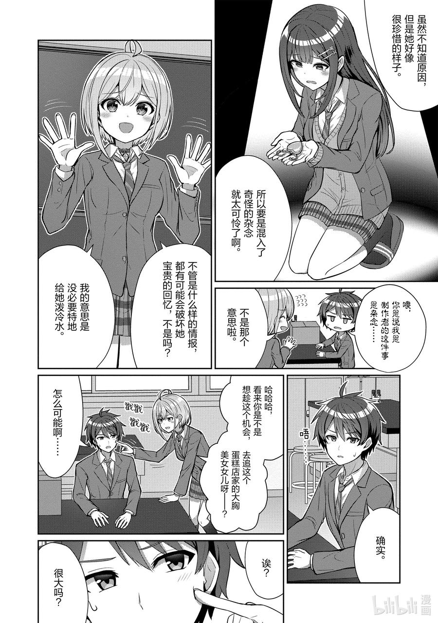 《男女之间的友情存在吗？（不，不存在！！）》04 第四话 第18页