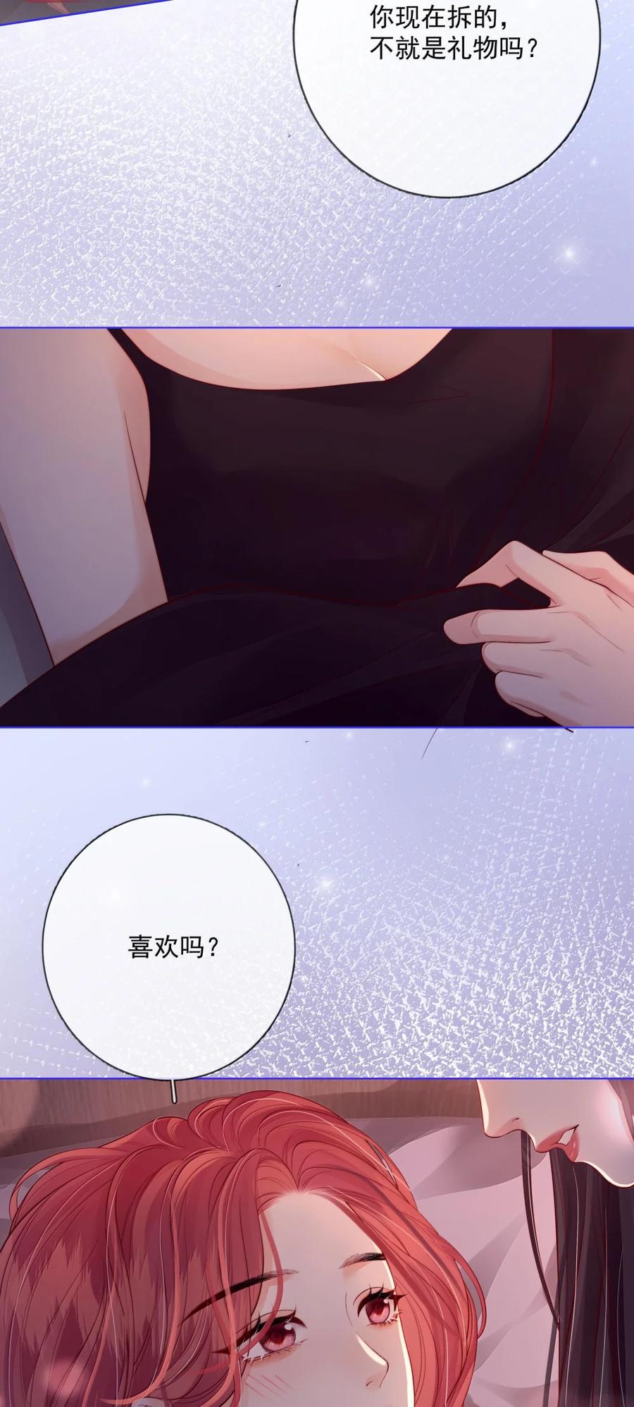 《疾风吻月光》047 签收新年礼物 第8页