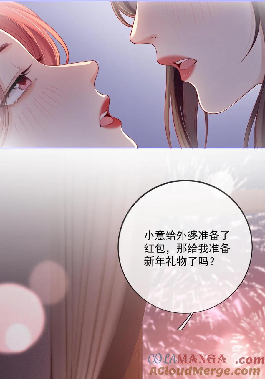 《疾风吻月光》047 签收新年礼物 第5页