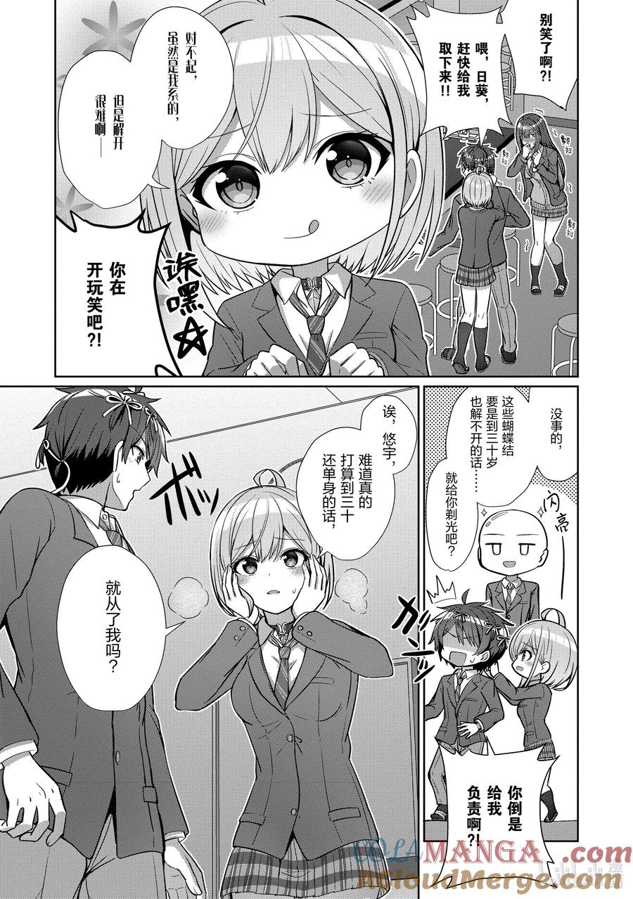 《男女之间的友情存在吗？（不，不存在！！）》05 第五话 第19页