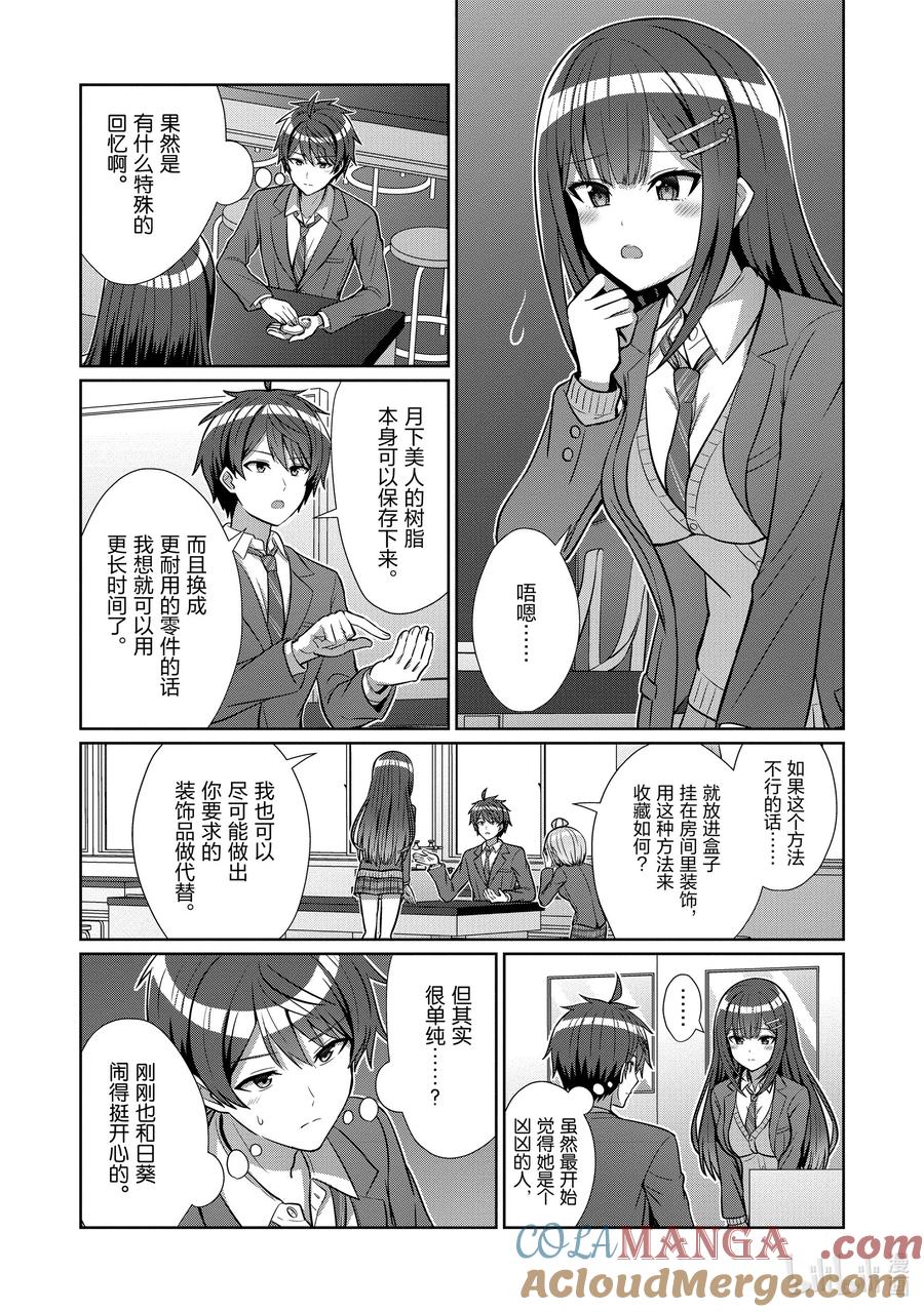 《男女之间的友情存在吗？（不，不存在！！）》05 第五话 第9页