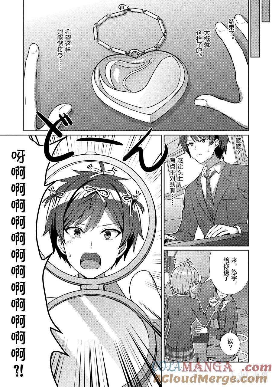《男女之间的友情存在吗？（不，不存在！！）》05 第五话 第17页