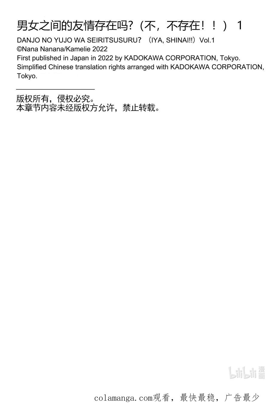 《男女之间的友情存在吗？（不，不存在！！）》05 第五话 第24页