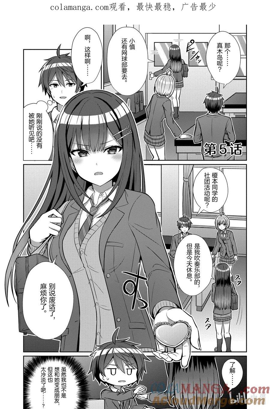 《男女之间的友情存在吗？（不，不存在！！）》05 第五话 第1页