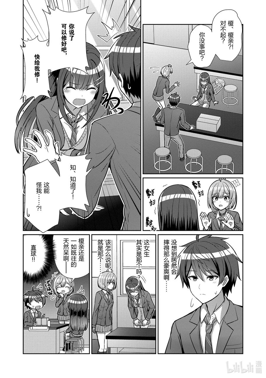 《男女之间的友情存在吗？（不，不存在！！）》05 第五话 第6页
