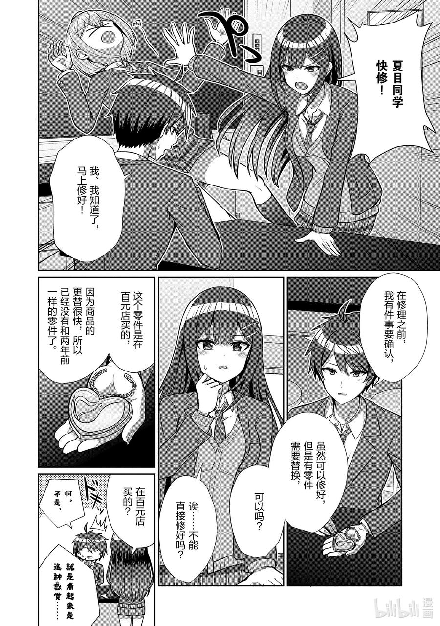 《男女之间的友情存在吗？（不，不存在！！）》05 第五话 第8页