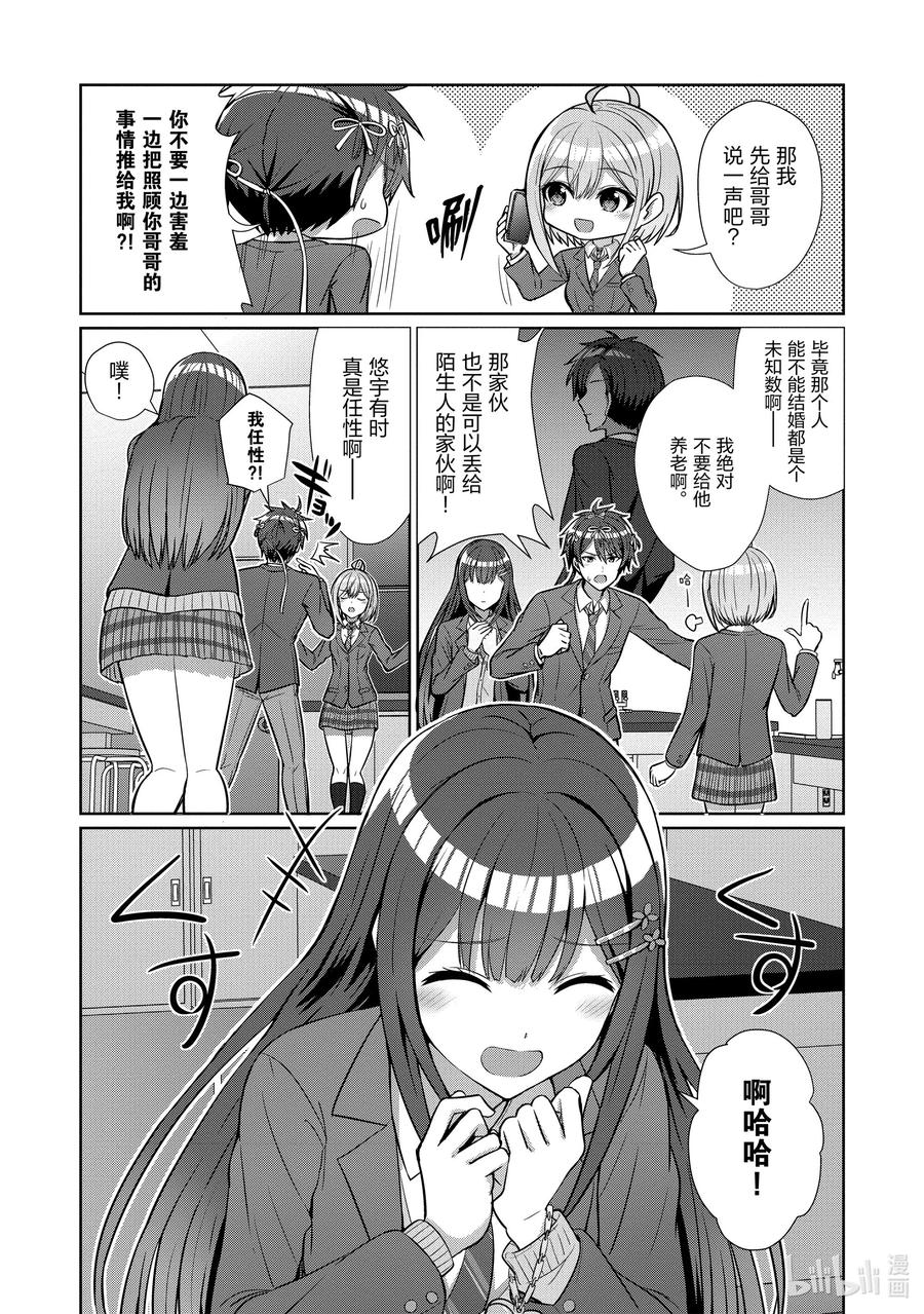 《男女之间的友情存在吗？（不，不存在！！）》05 第五话 第20页