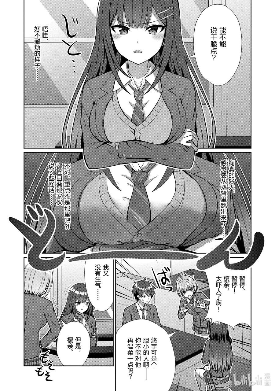 《男女之间的友情存在吗？（不，不存在！！）》05 第五话 第4页