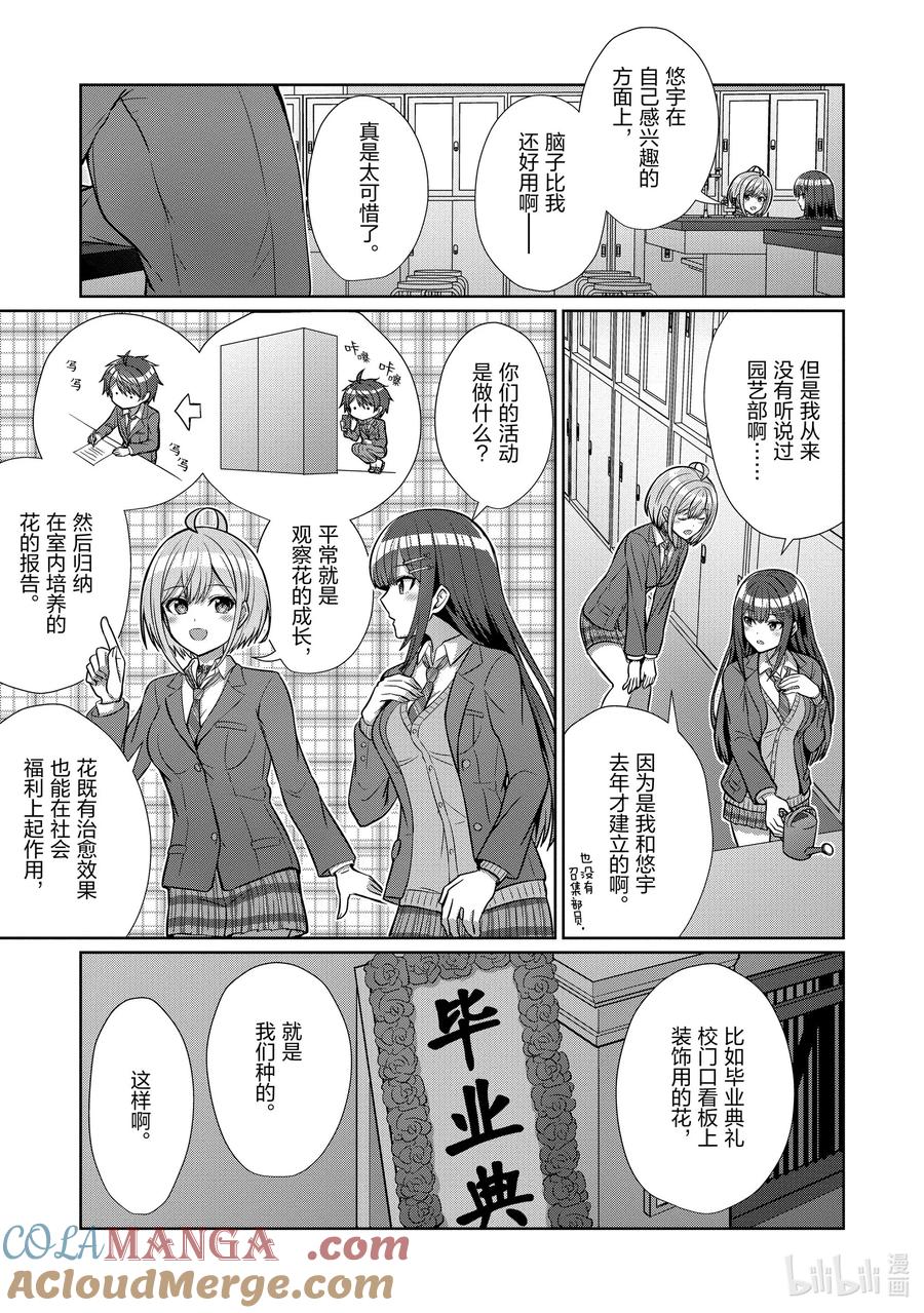 《男女之间的友情存在吗？（不，不存在！！）》05 第五话 第15页