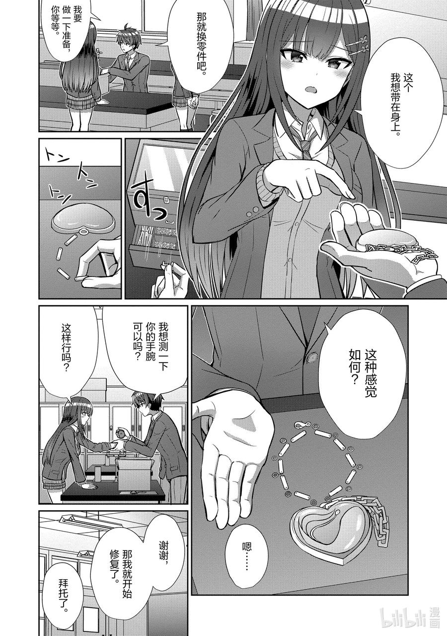 《男女之间的友情存在吗？（不，不存在！！）》05 第五话 第10页