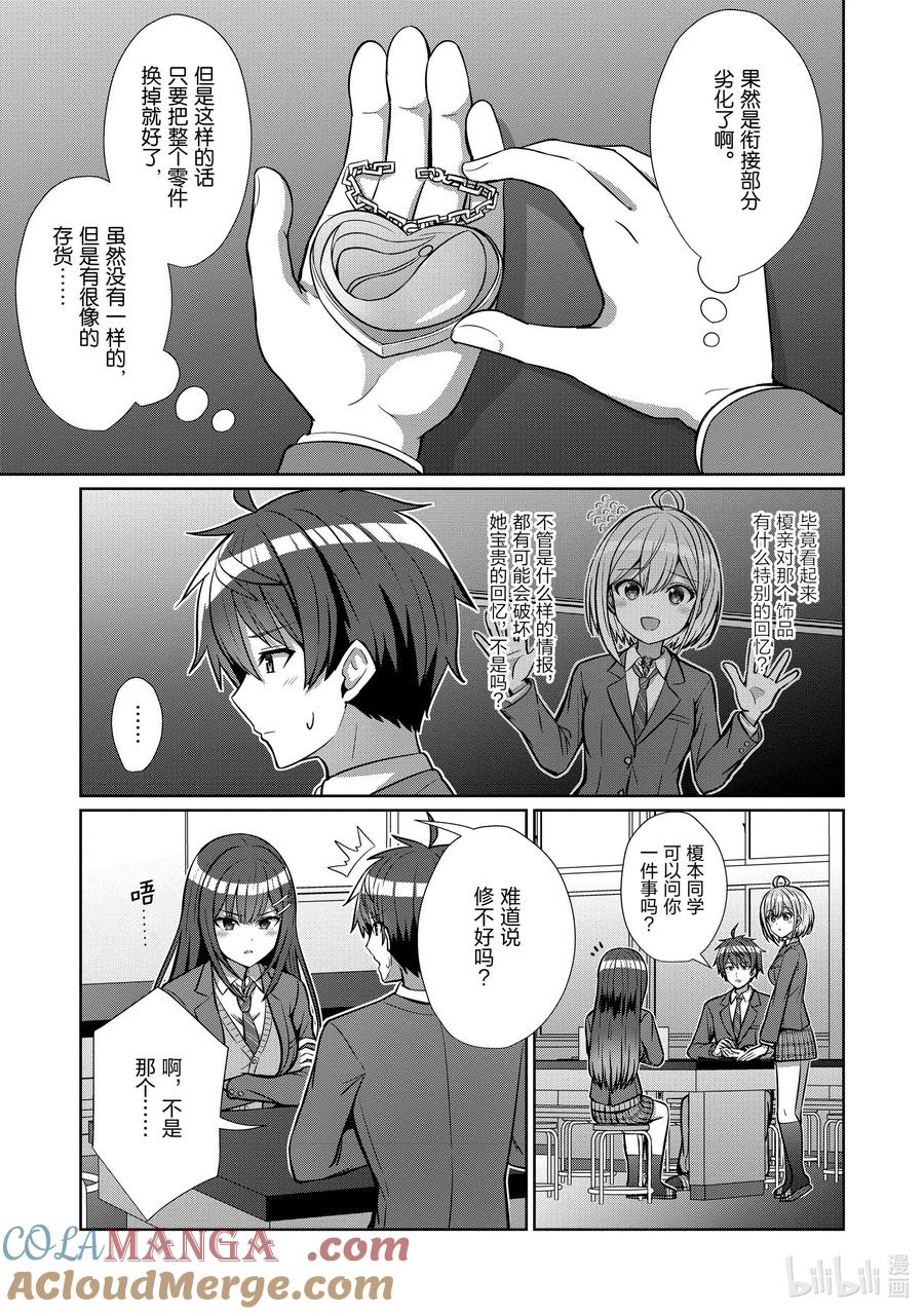 《男女之间的友情存在吗？（不，不存在！！）》05 第五话 第3页