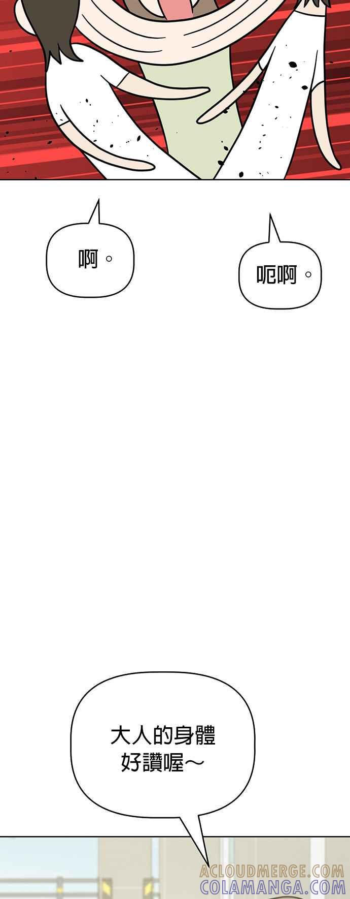 我家妹妹是狗狗 第69话 小丸!!!!! 第7页