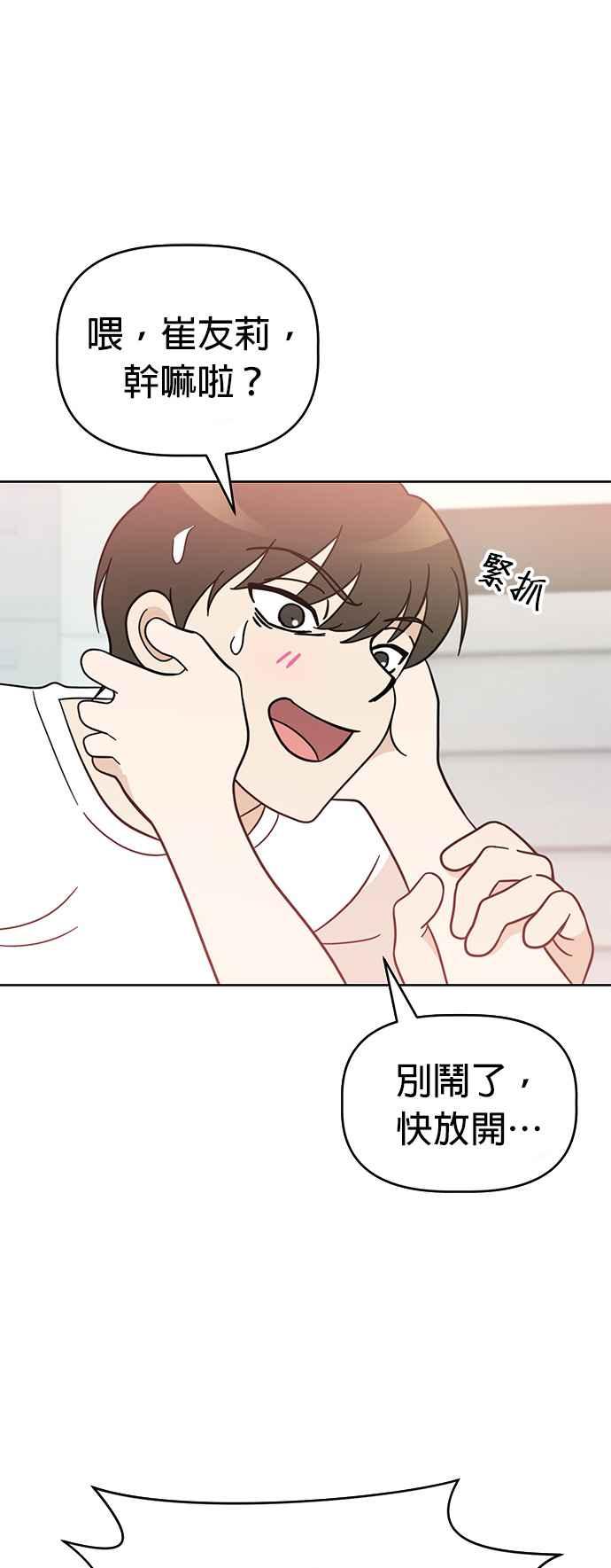 我家妹妹是狗狗 第69话 小丸!!!!! 第3页
