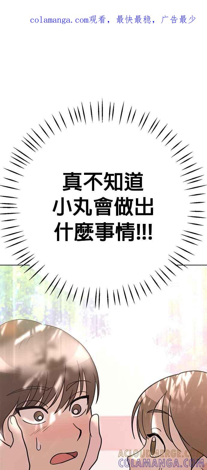 我家妹妹是狗狗 第69话 小丸!!!!! 第1页