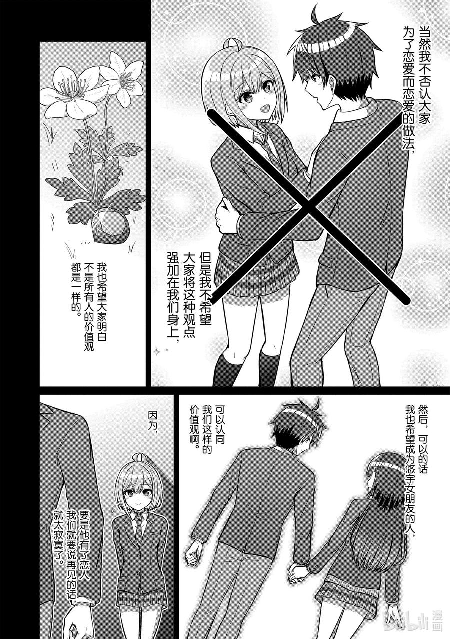 《男女之间的友情存在吗？（不，不存在！！）》06 第六话 第8页