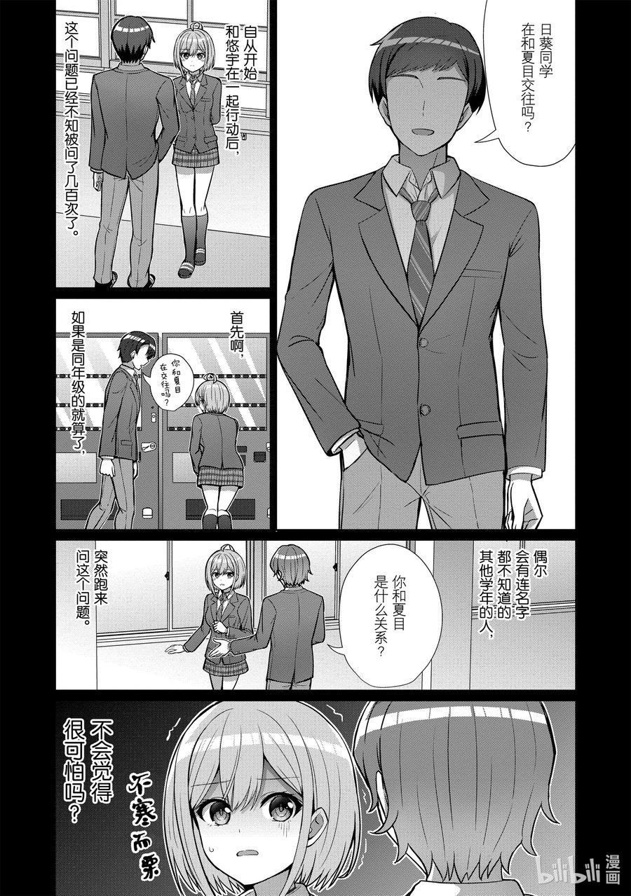 《男女之间的友情存在吗？（不，不存在！！）》06 第六话 第4页