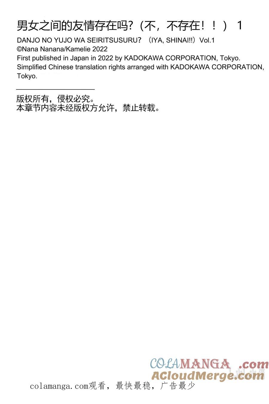 《男女之间的友情存在吗？（不，不存在！！）》06 第六话 第15页
