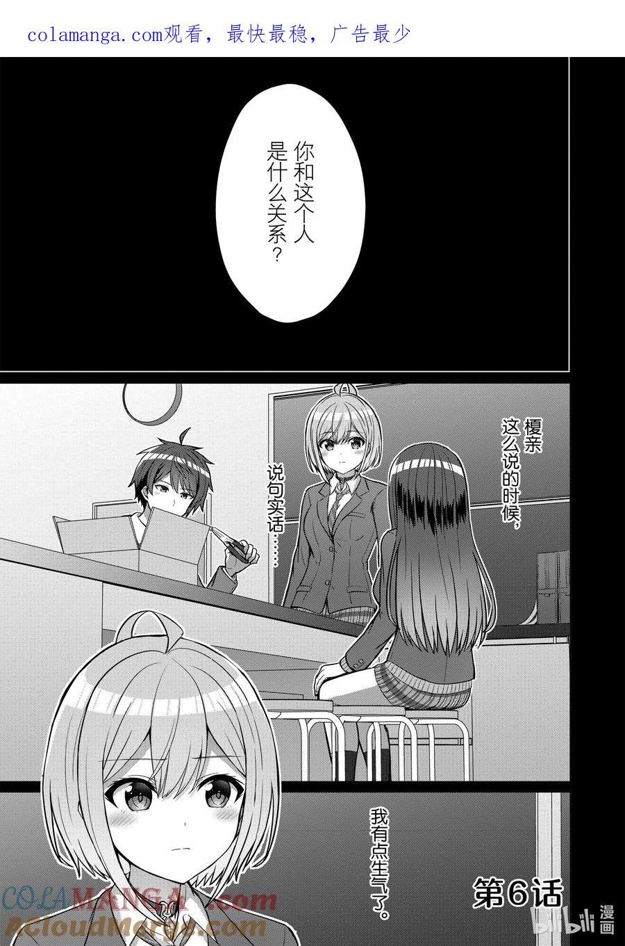 《男女之间的友情存在吗？（不，不存在！！）》06 第六话 第1页