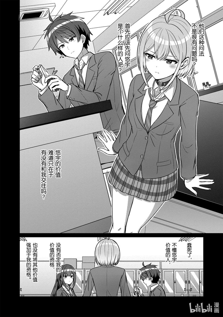《男女之间的友情存在吗？（不，不存在！！）》06 第六话 第6页