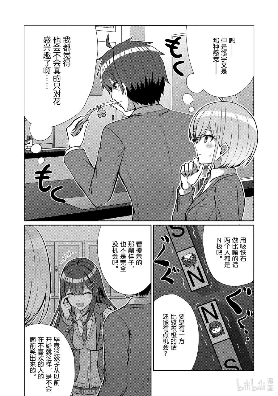 《男女之间的友情存在吗？（不，不存在！！）》06 第六话 第12页
