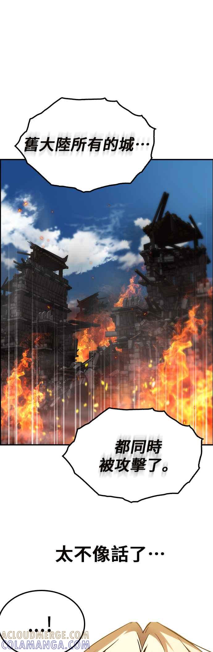 《BE结局制造者》第78话 第41页