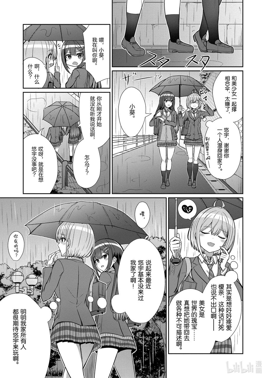 《男女之间的友情存在吗？（不，不存在！！）》07 第七话 第2页