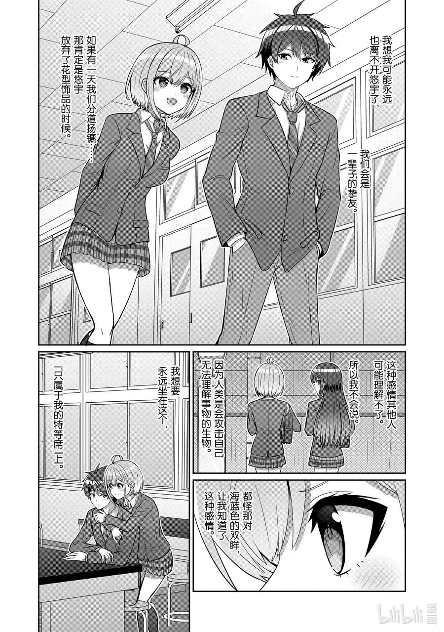 《男女之间的友情存在吗？（不，不存在！！）》07 第七话 第6页