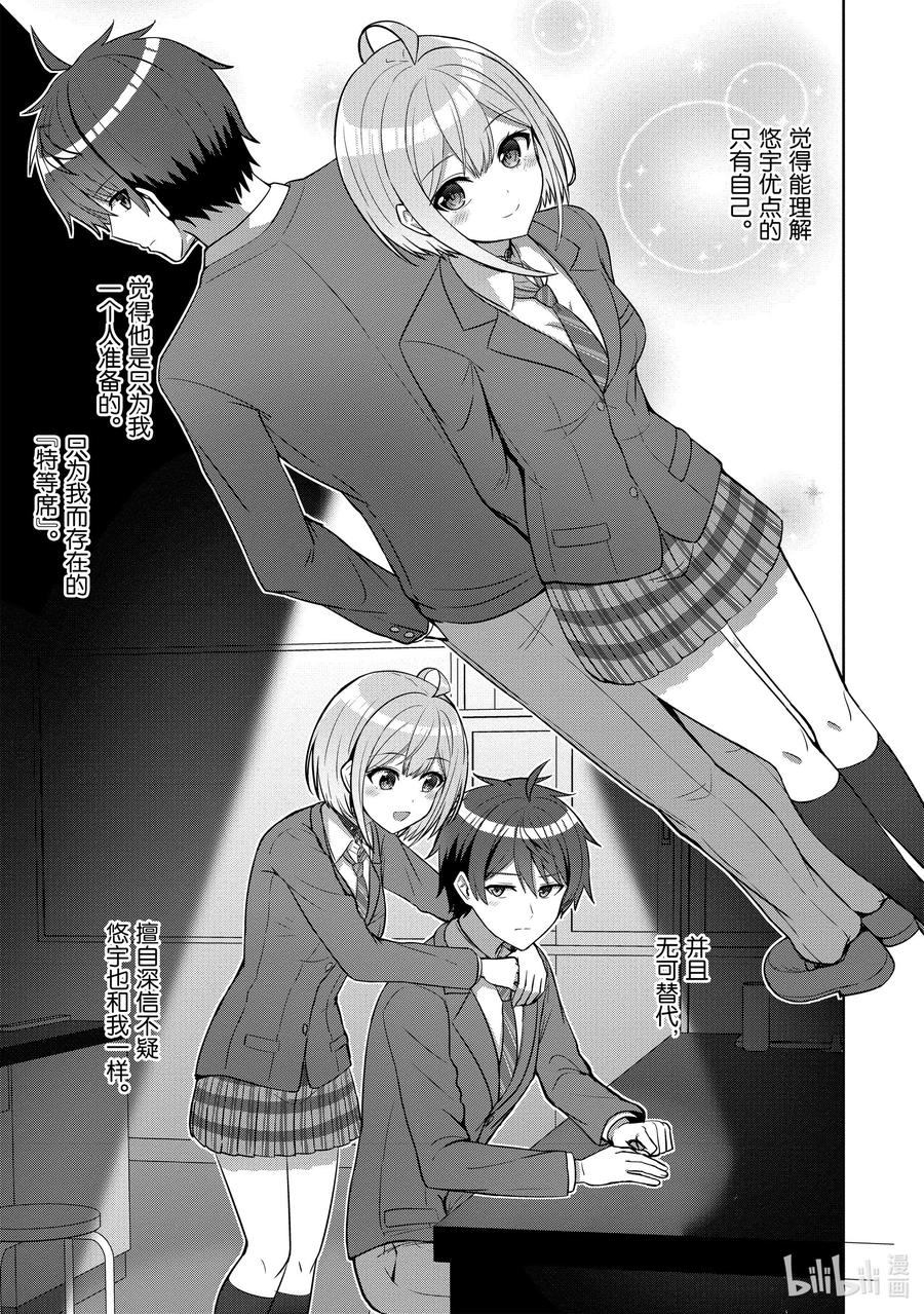 《男女之间的友情存在吗？（不，不存在！！）》07 第七话 第16页