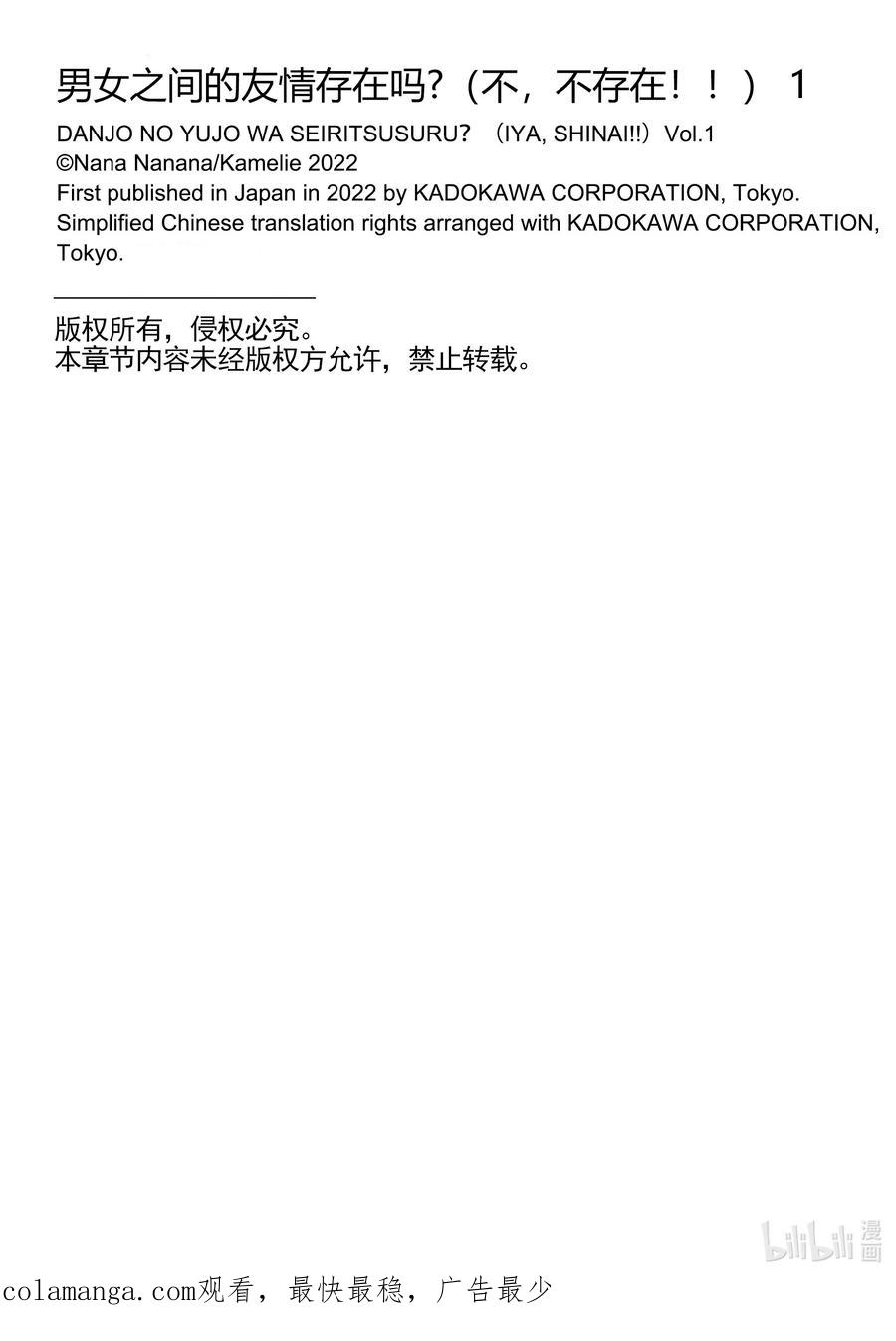 《男女之间的友情存在吗？（不，不存在！！）》07 第七话 第28页