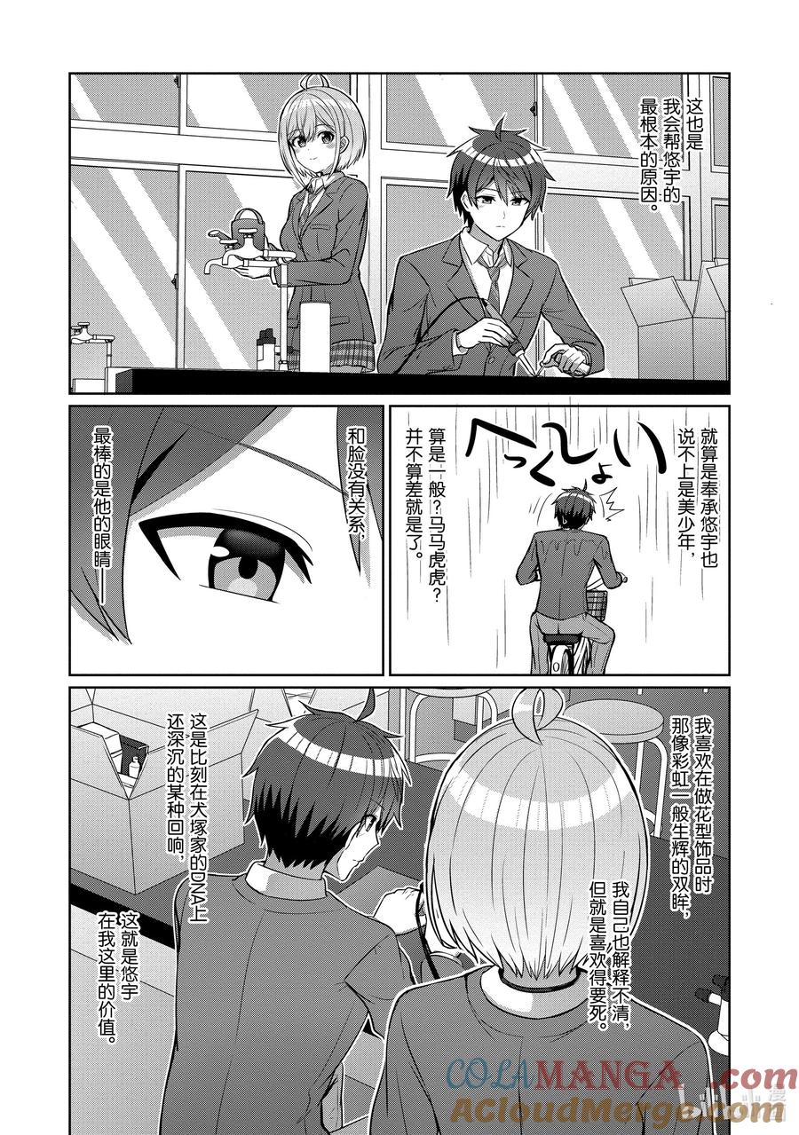 《男女之间的友情存在吗？（不，不存在！！）》07 第七话 第5页