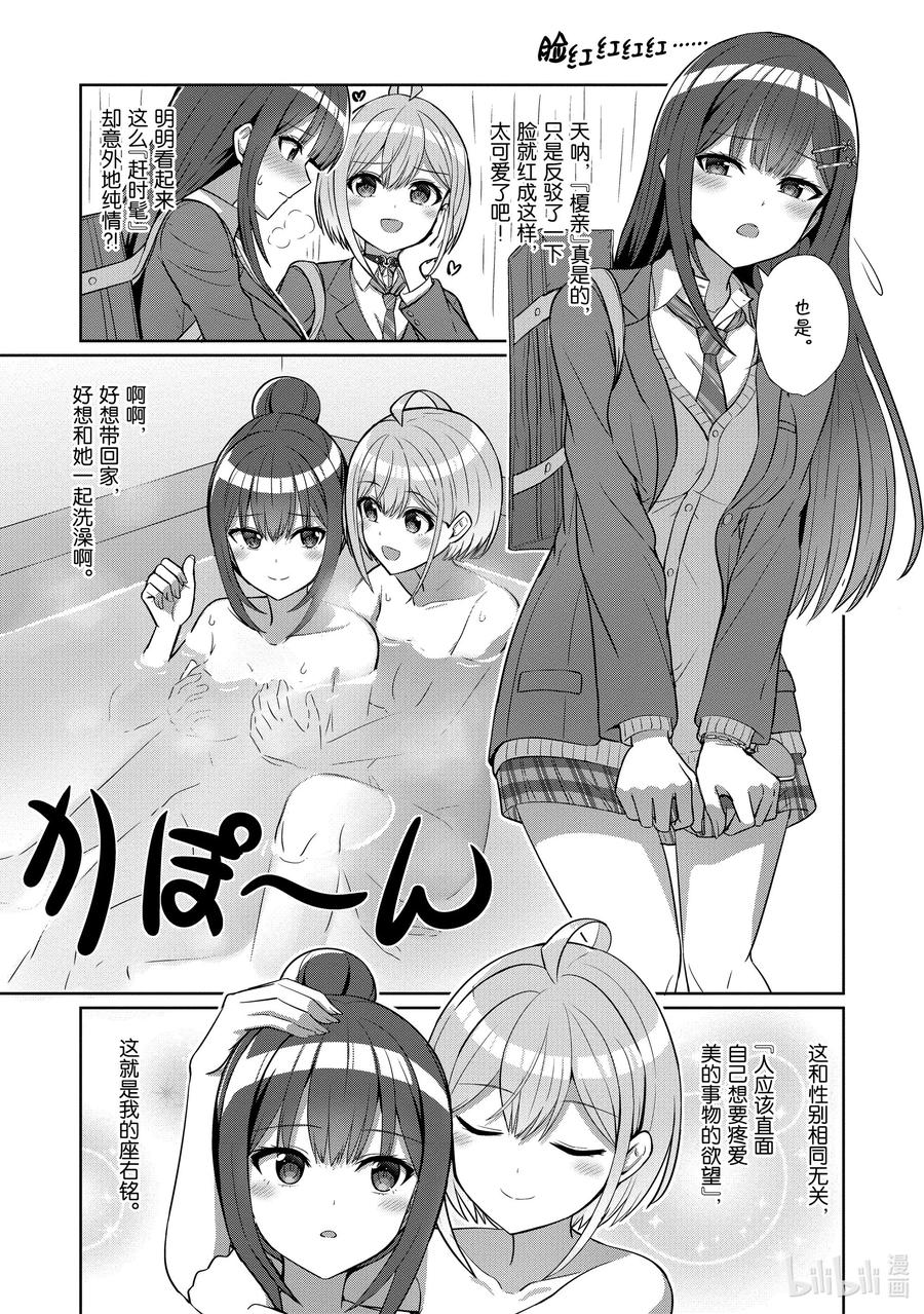《男女之间的友情存在吗？（不，不存在！！）》07 第七话 第4页