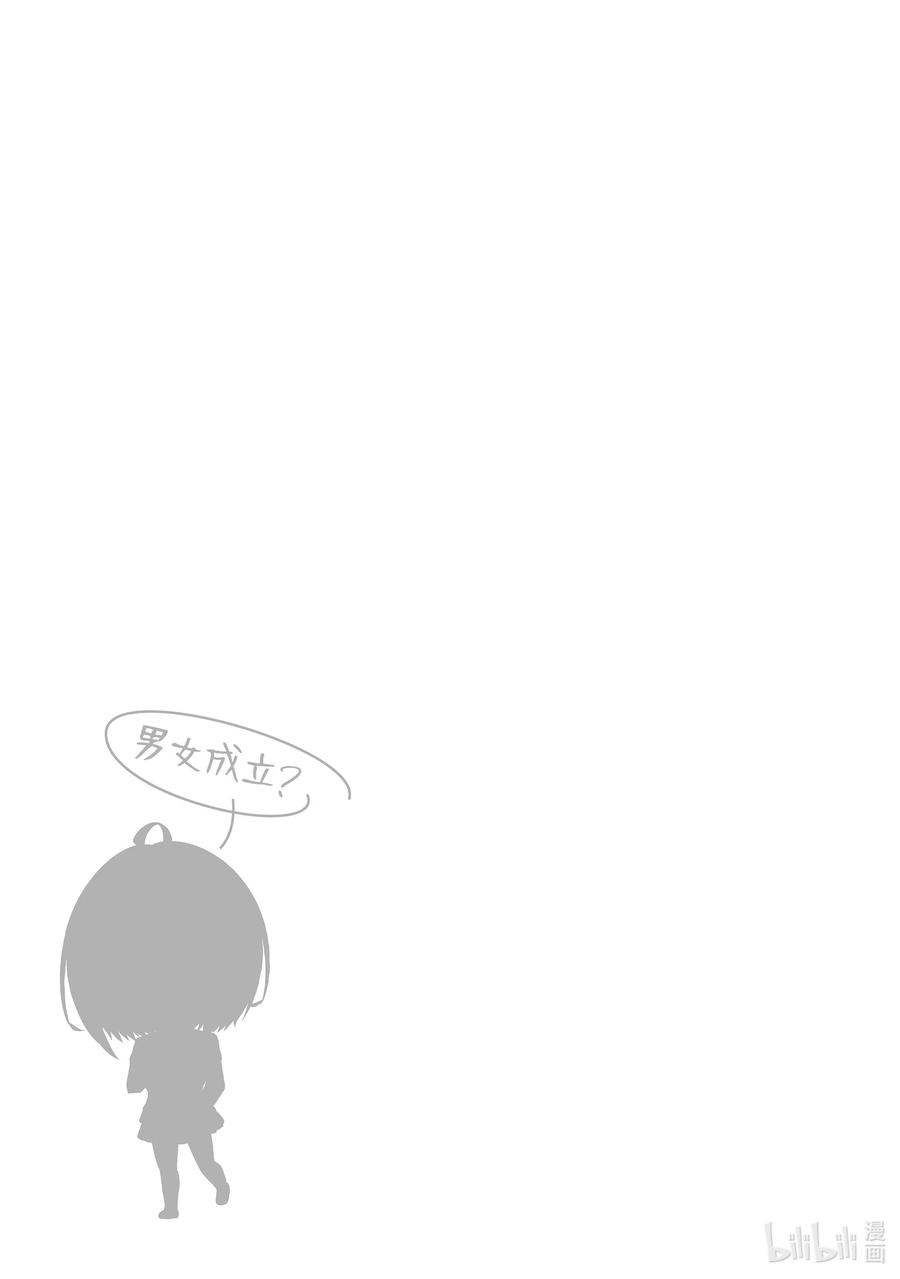 《男女之间的友情存在吗？（不，不存在！！）》07 第七话 第18页