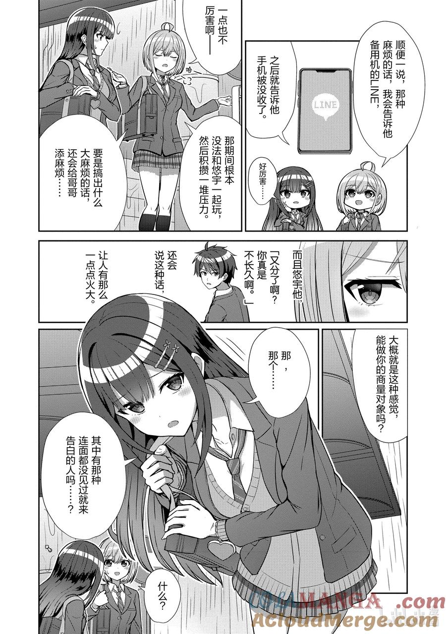 《男女之间的友情存在吗？（不，不存在！！）》07 第七话 第9页