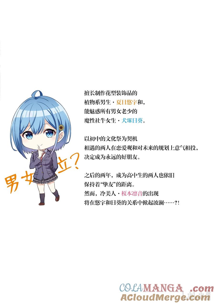 《男女之间的友情存在吗？（不，不存在！！）》07 第七话 第23页