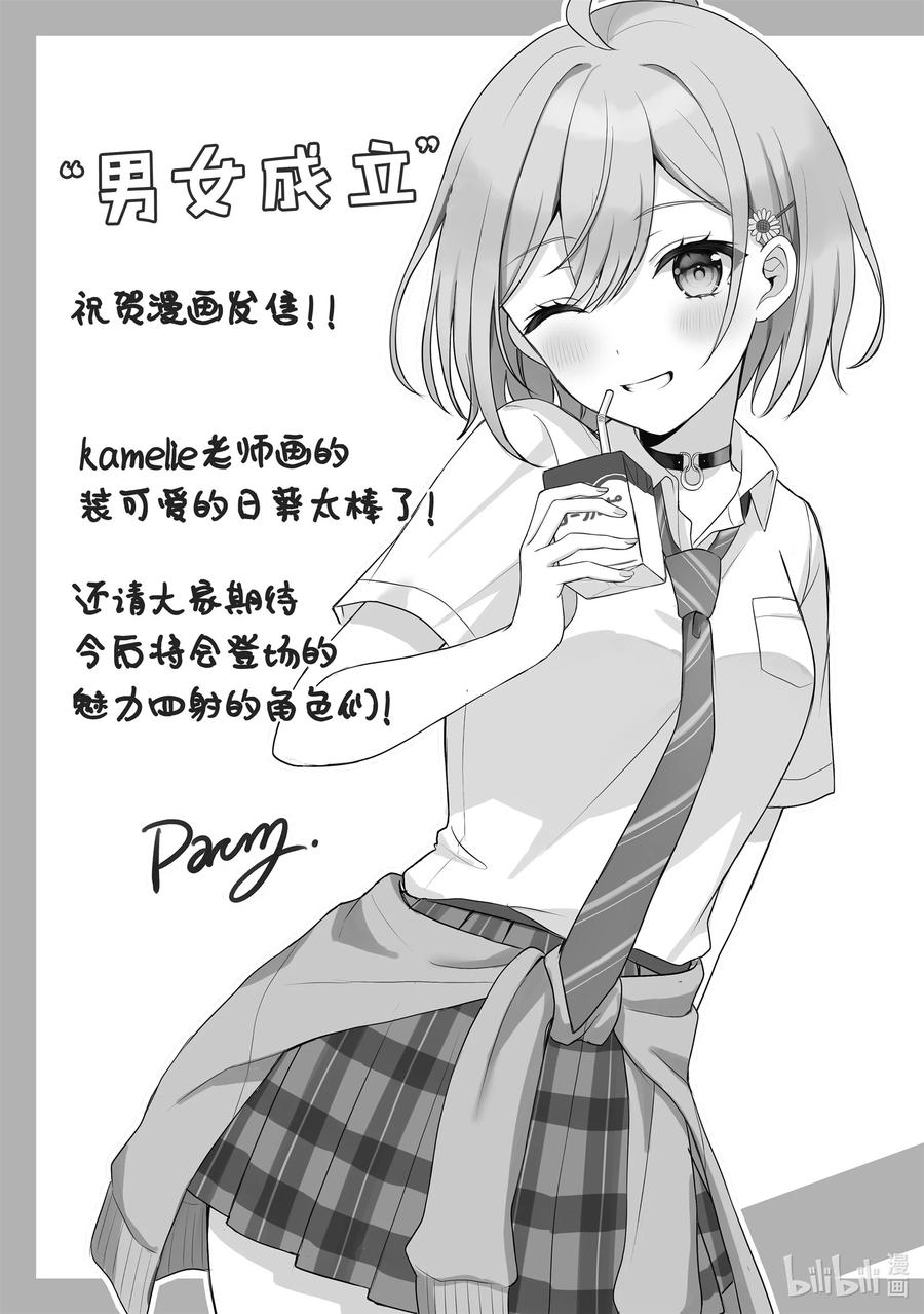 《男女之间的友情存在吗？（不，不存在！！）》07 第七话 第20页