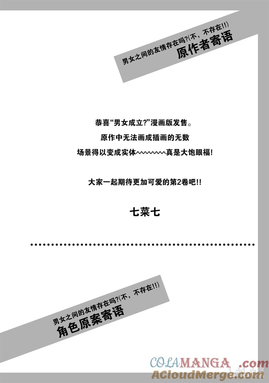 《男女之间的友情存在吗？（不，不存在！！）》07 第七话 第19页