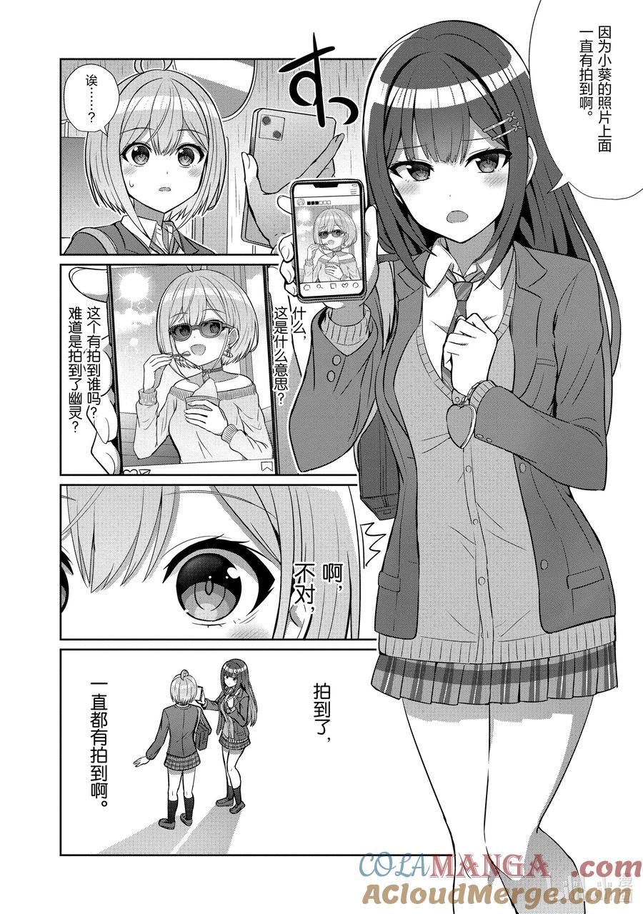 《男女之间的友情存在吗？（不，不存在！！）》07 第七话 第13页