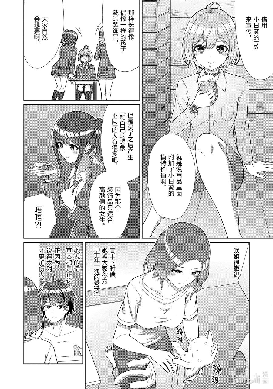 《男女之间的友情存在吗？（不，不存在！！）》08 第八话 第18页